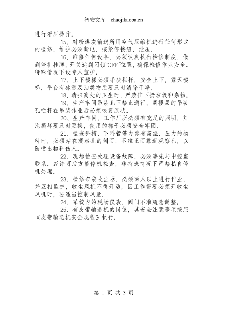 水泥磨巡检工安全操作规程.docx 第2页