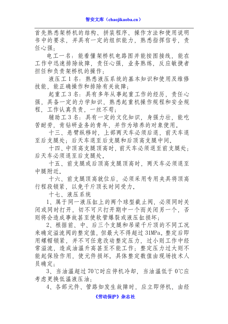 架桥机安全操作规程.docx 第2页