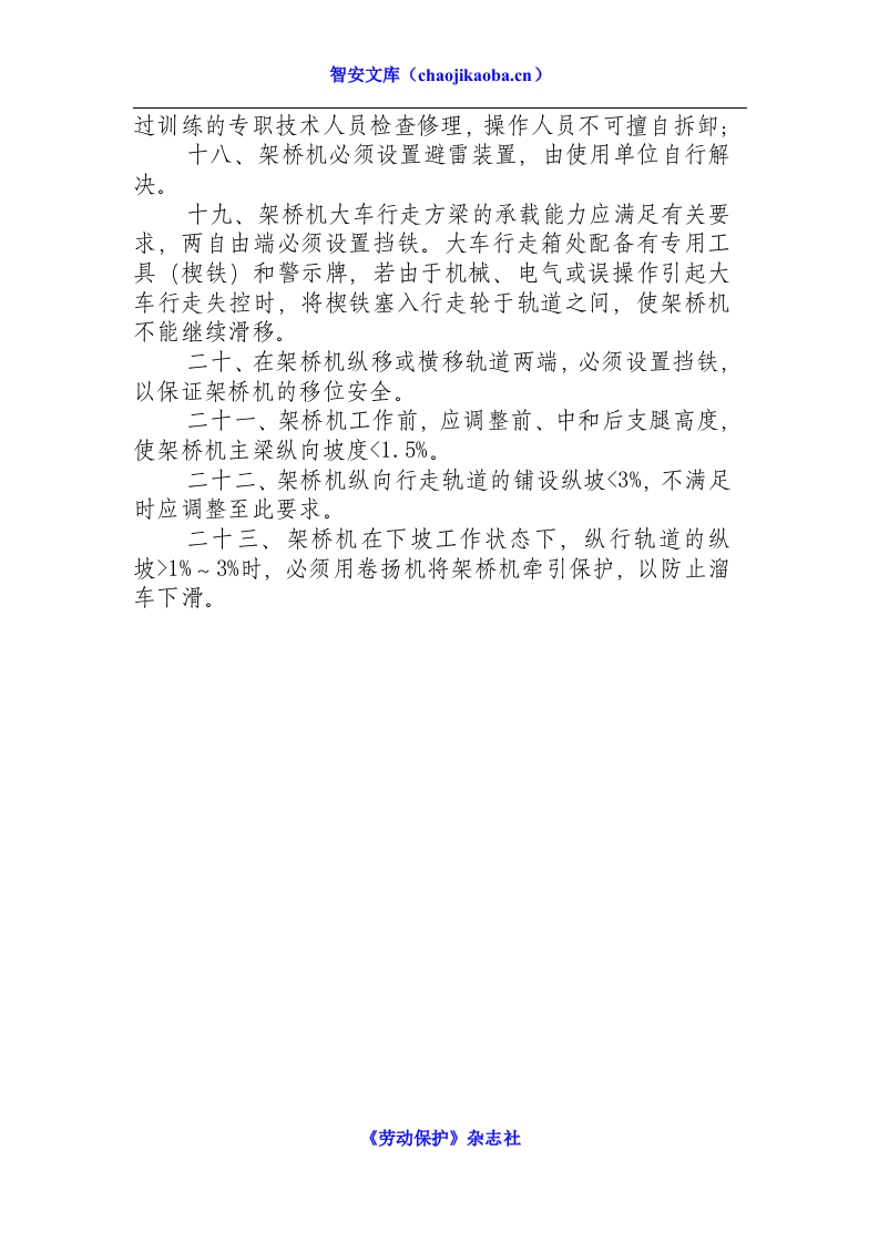 架桥机安全操作规程.docx 第3页