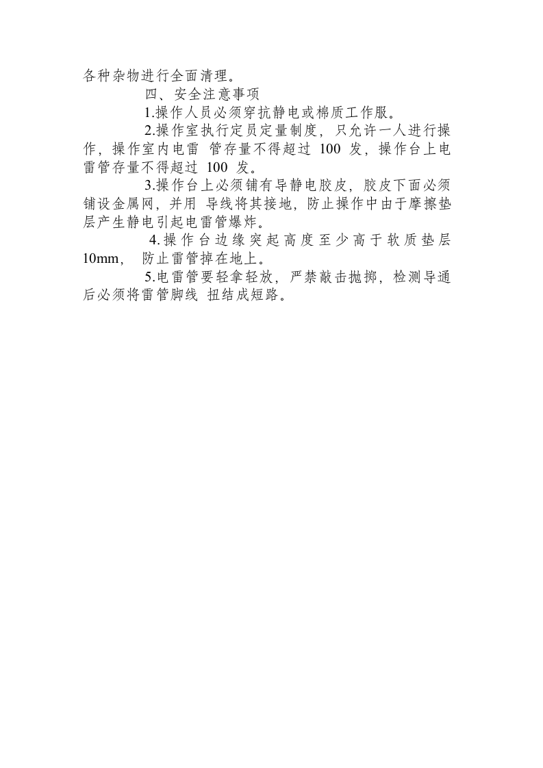 电雷管全电阻检测操作规程.docx 第3页