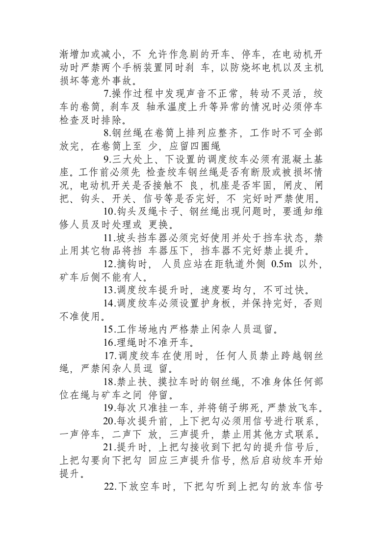 JD25 绞车安全操作规程.docx 第2页