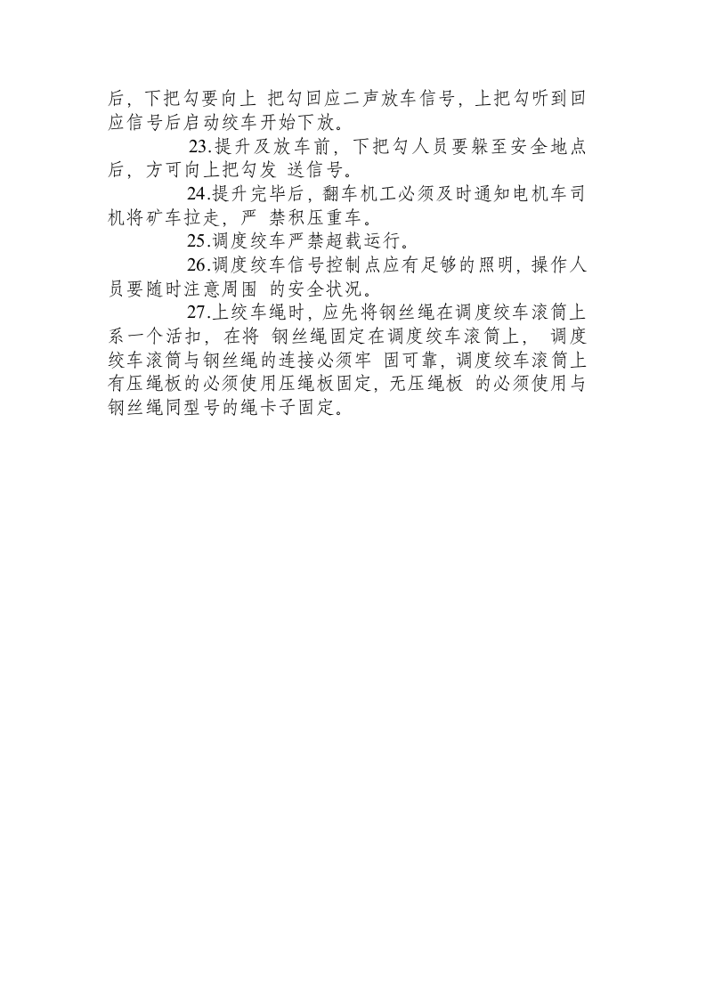 JD25 绞车安全操作规程.docx 第3页