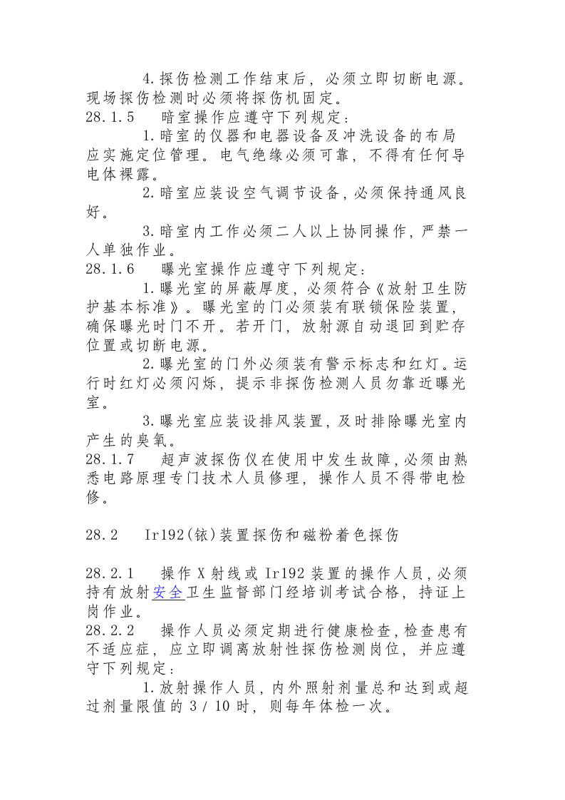 金属无损检测工操作规程.docx 第2页