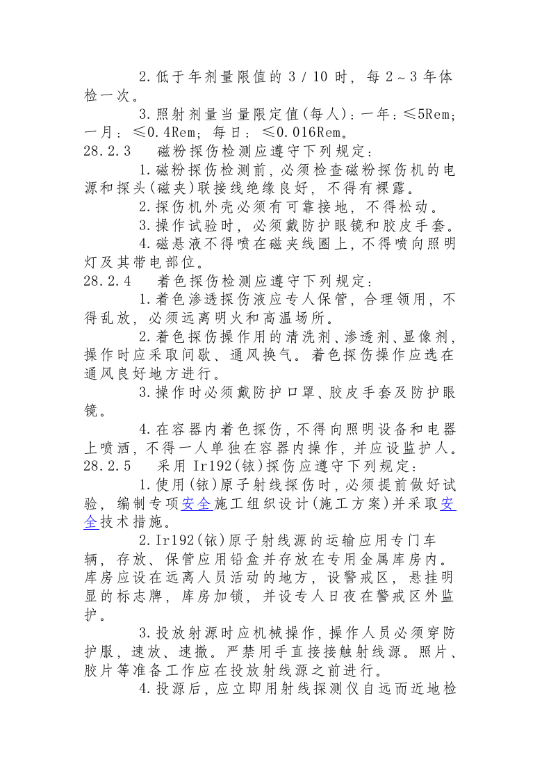 金属无损检测工操作规程.docx 第3页