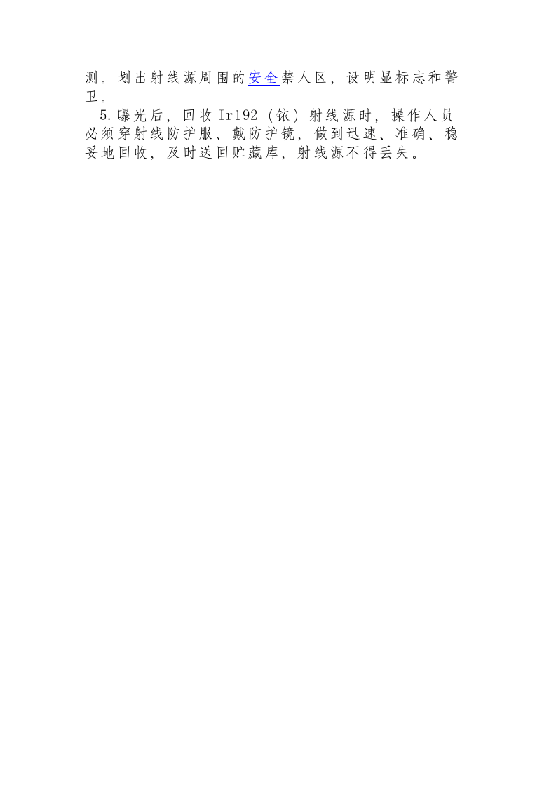金属无损检测工操作规程.docx 第4页