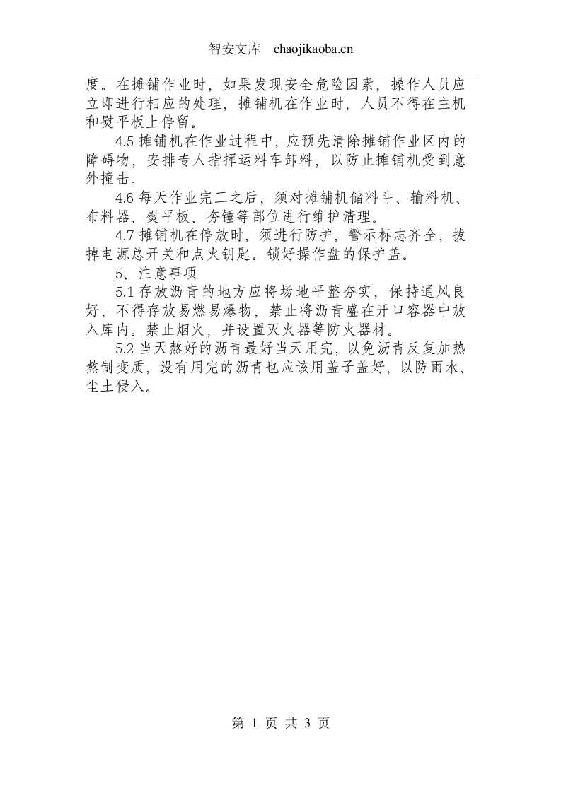 沥青工安全技术操作规程.docx 第2页
