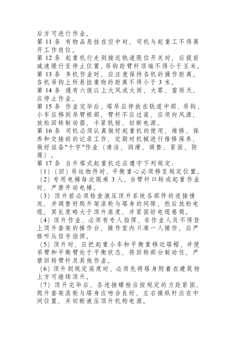 塔吊工和起重工安全技术操作规程.docx 第2页