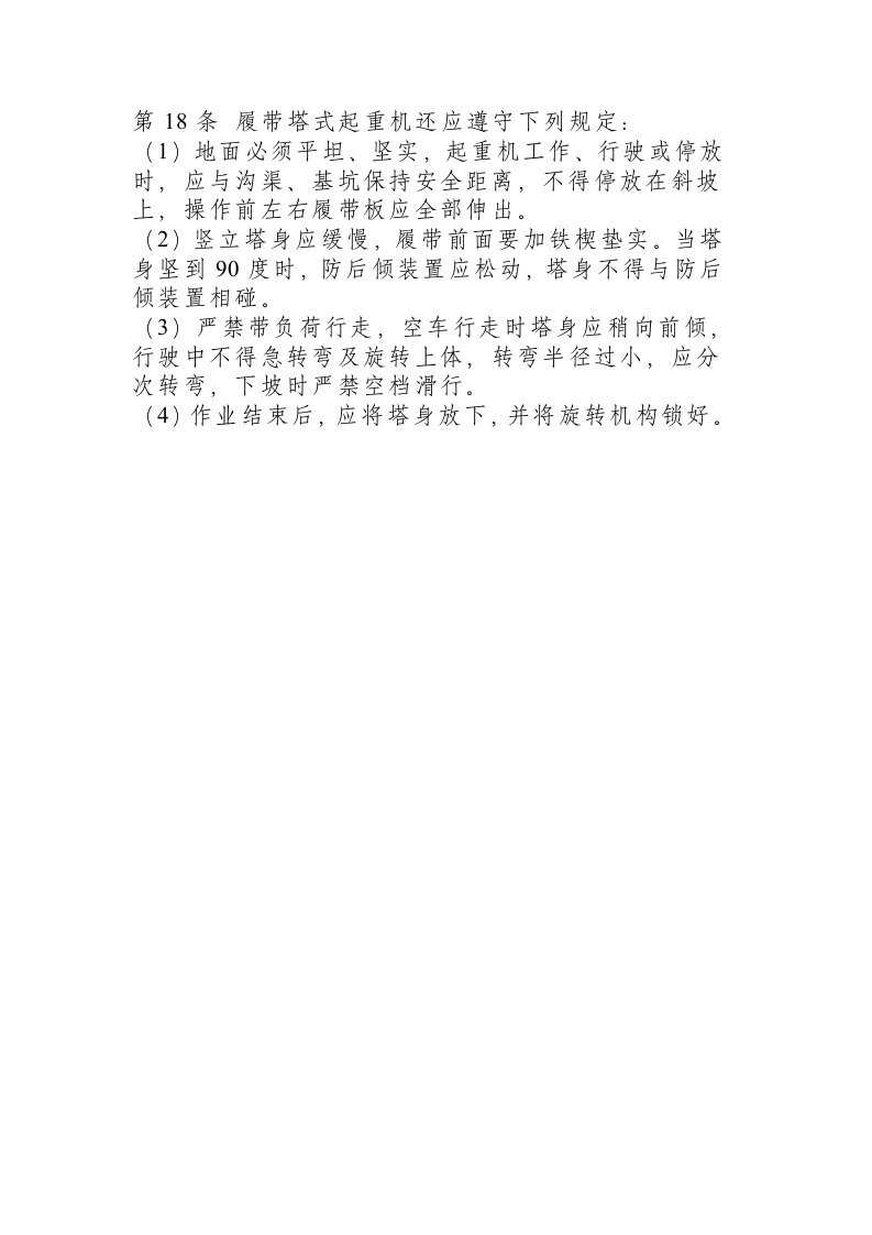 塔吊工和起重工安全技术操作规程.docx 第3页