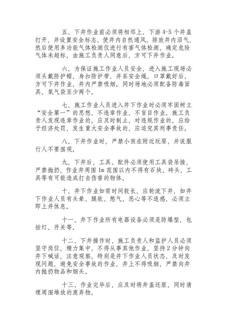 排水管渠井下作业安全操作规程.docx 第2页