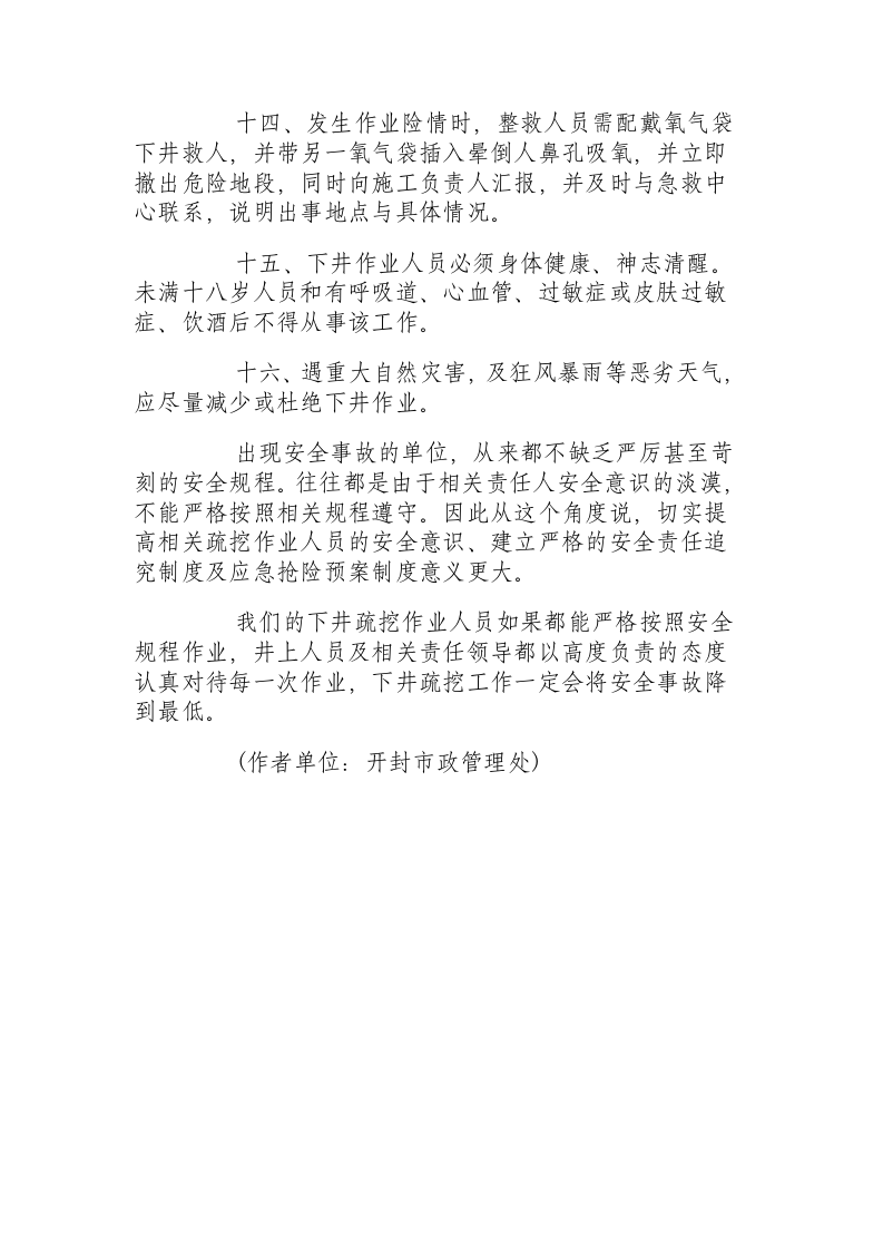 排水管渠井下作业安全操作规程.docx 第3页