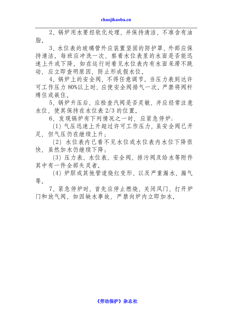 动力机械操作工安全操作规程.docx 第2页