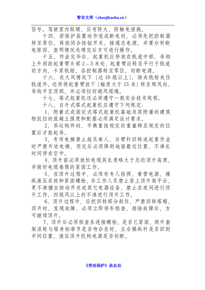 塔式起重机安全操作规程.docx 第2页