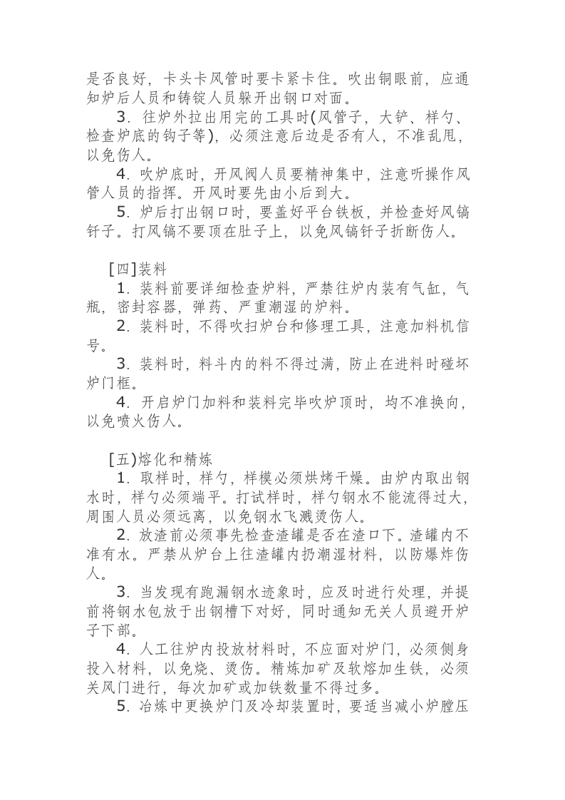 平炉炼钢工安全操作规程.docx 第2页