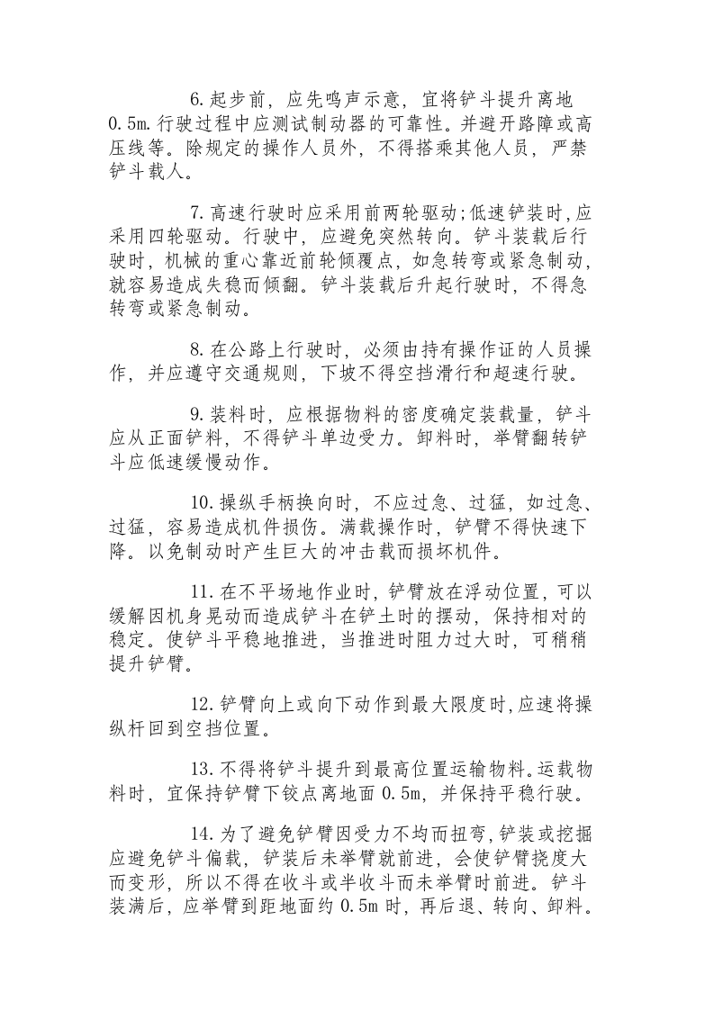 轮胎式装载机安全操作规程.docx 第2页
