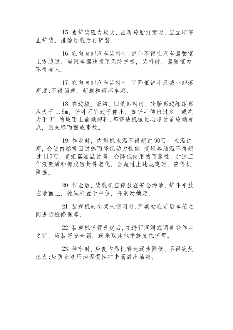 轮胎式装载机安全操作规程.docx 第3页