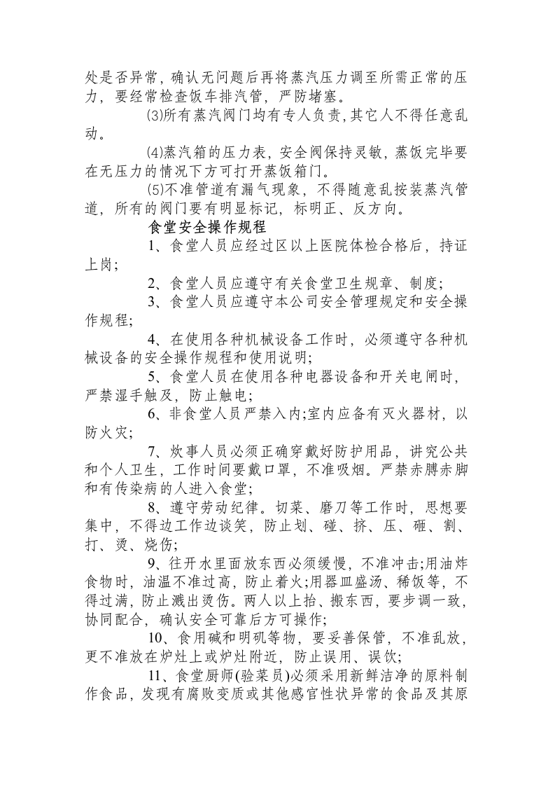 食堂安全操作规程.docx 第2页