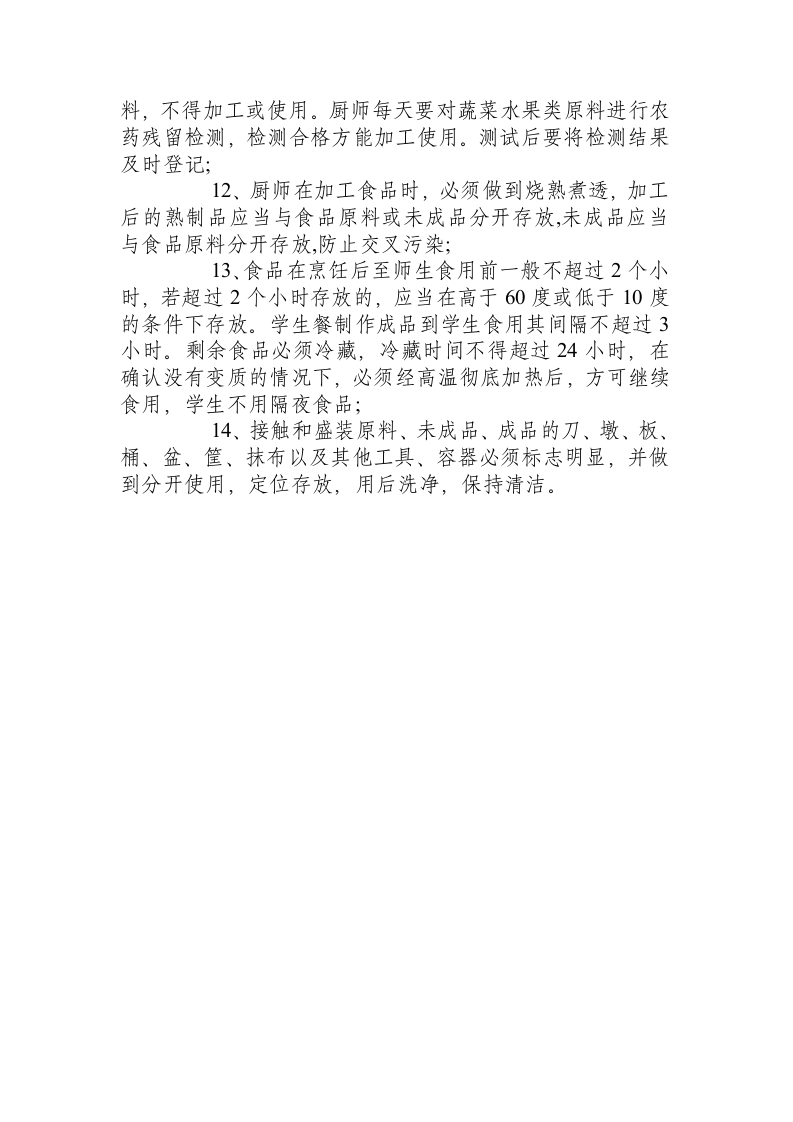 食堂安全操作规程.docx 第3页