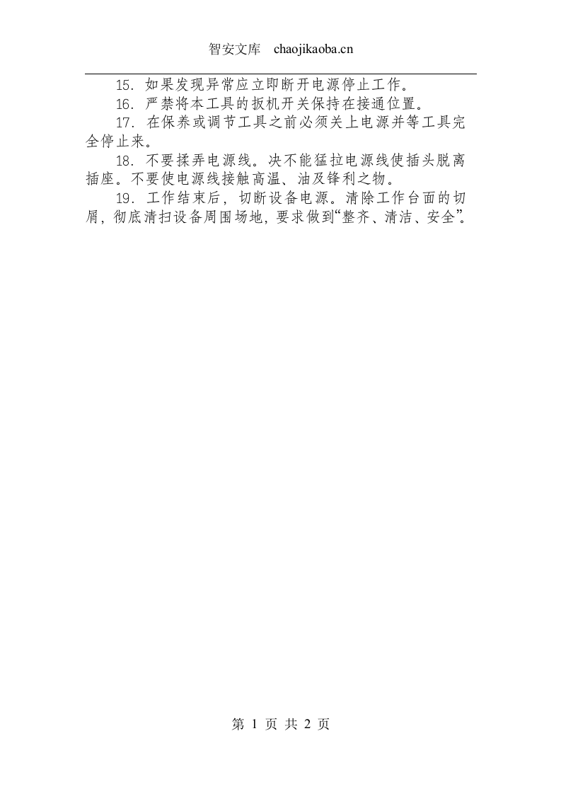 铝型材切割机安全操作规程.docx 第2页