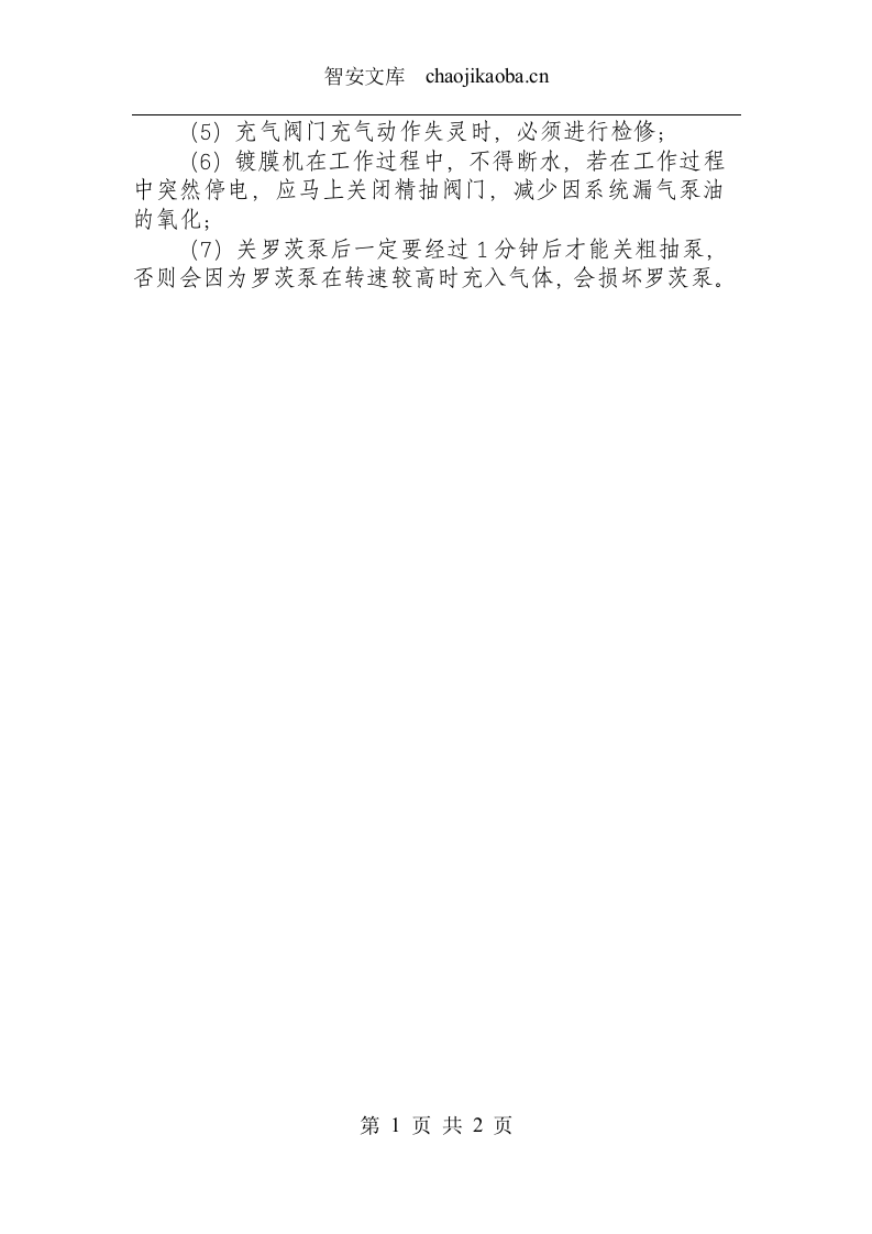 注塑车间注塑工安全操作规程.docx 第2页