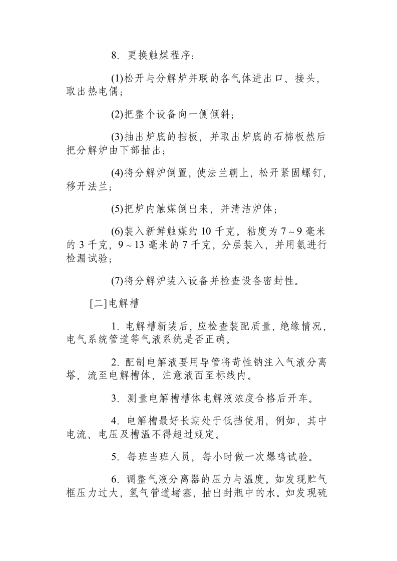 制氢站安全操作规程.docx 第2页