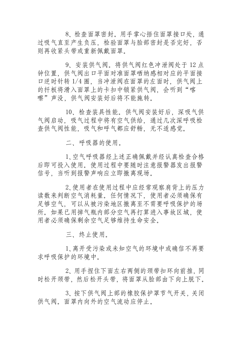 空气呼吸器安全操作规程.docx 第2页