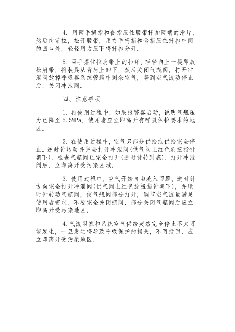 空气呼吸器安全操作规程.docx 第3页