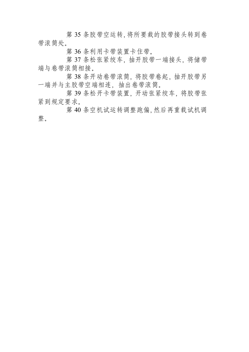 胶带运输机司机操作规程.docx 第3页