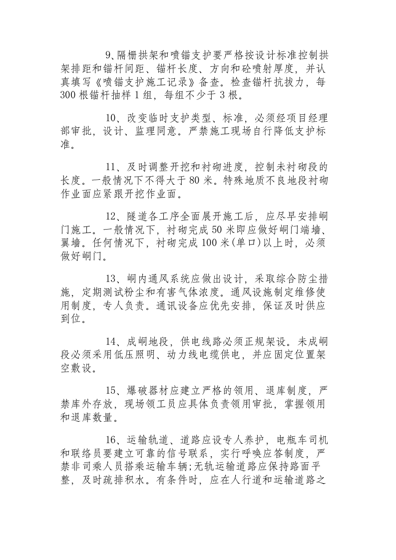 隧道施工安全操作规程.docx 第2页