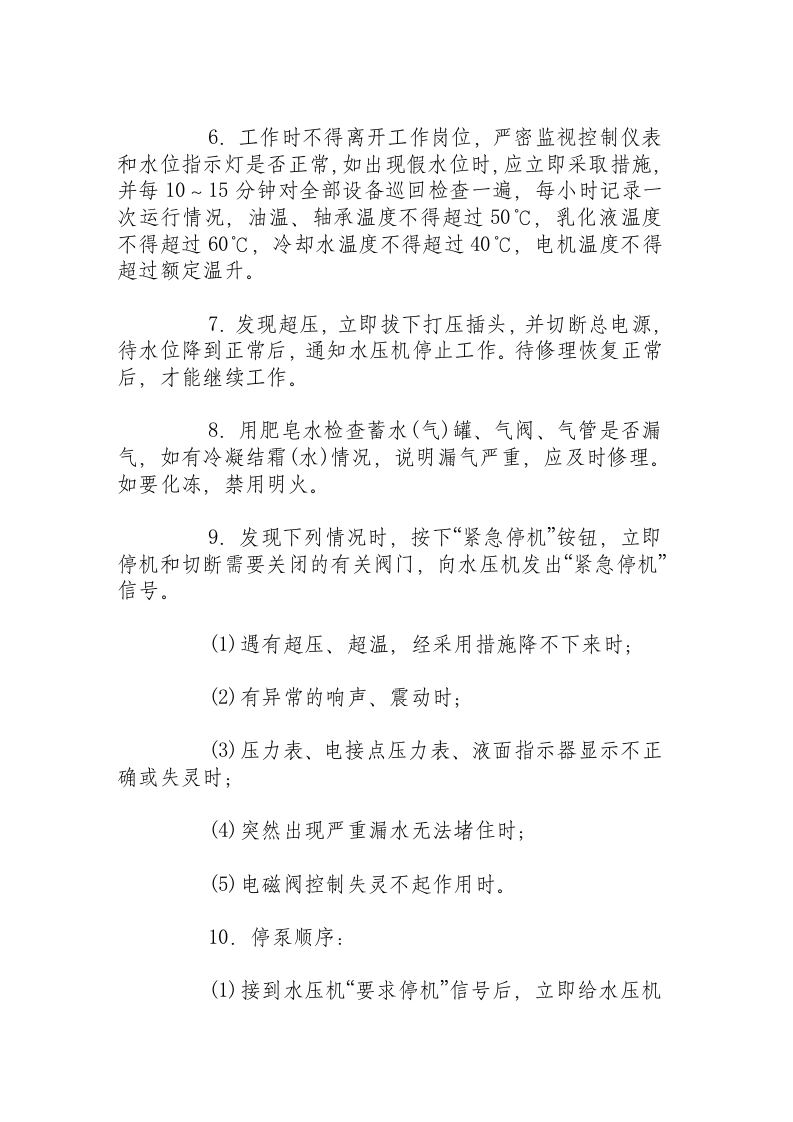高压泵工安全操作规程.docx 第2页