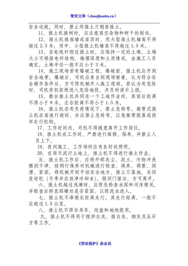 推土机安全操作规程.docx 第2页