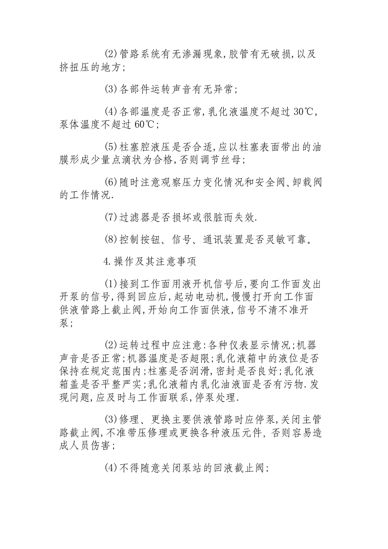 乳化泵泵工操作规程.docx 第2页