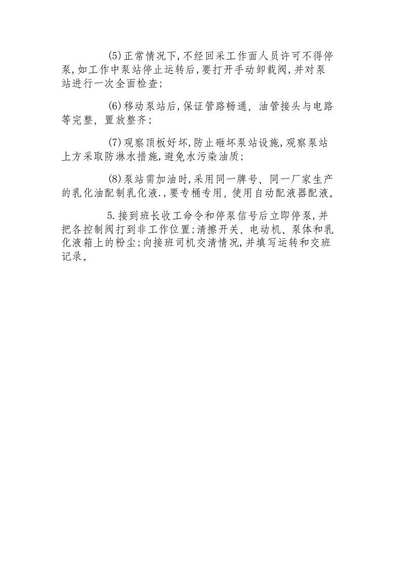 乳化泵泵工操作规程.docx 第3页