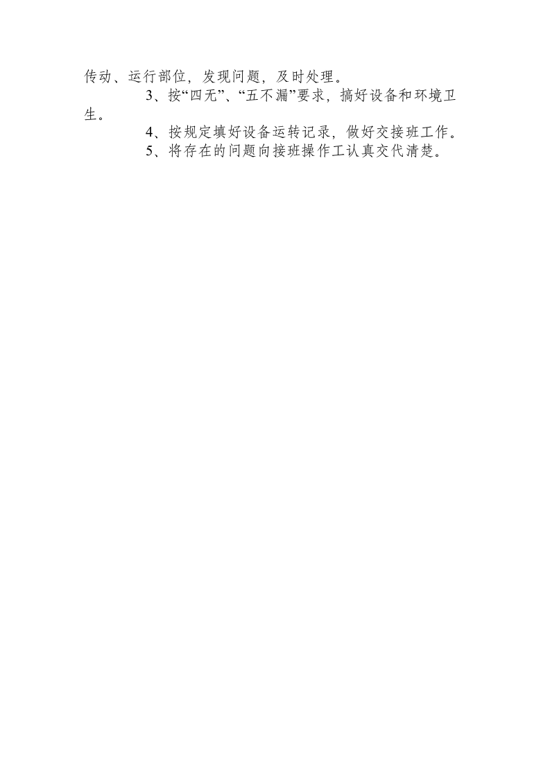 斗式提升机司机安全技术操作规程.docx 第3页