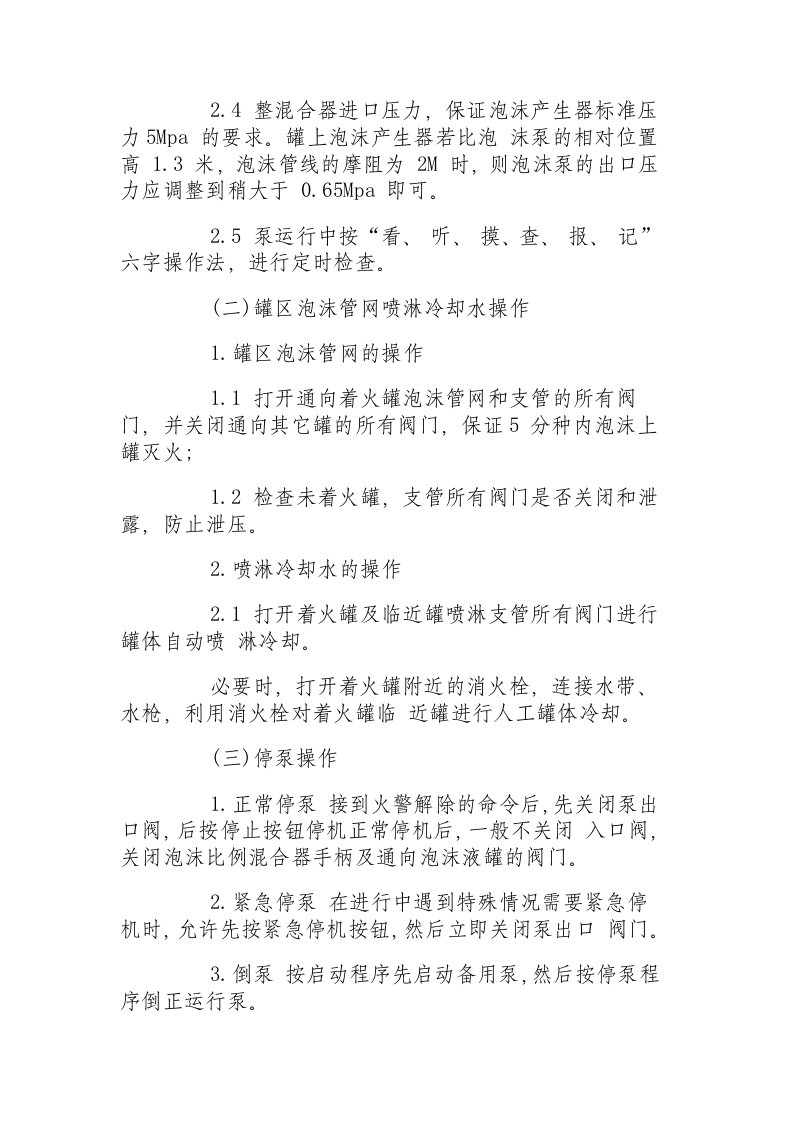 固定消防设施的操作规程.docx 第2页