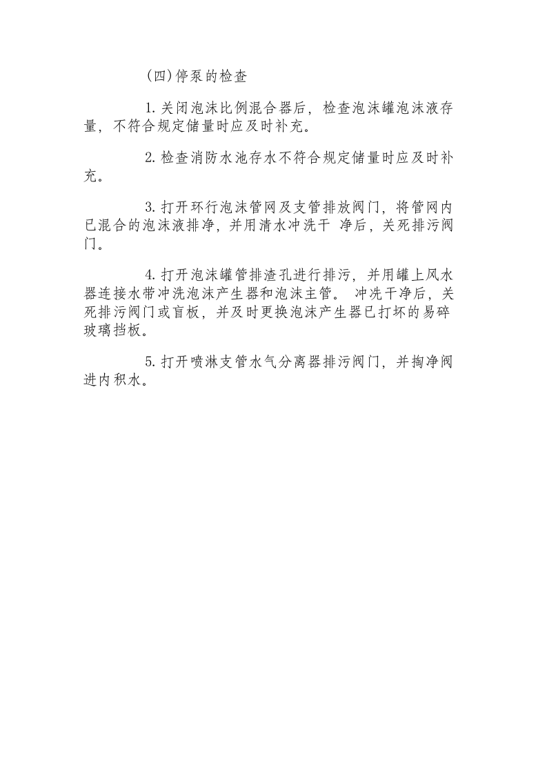 固定消防设施的操作规程.docx 第3页