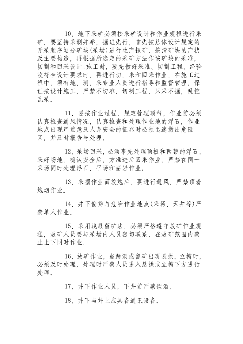 井下作业安全规程.docx 第2页