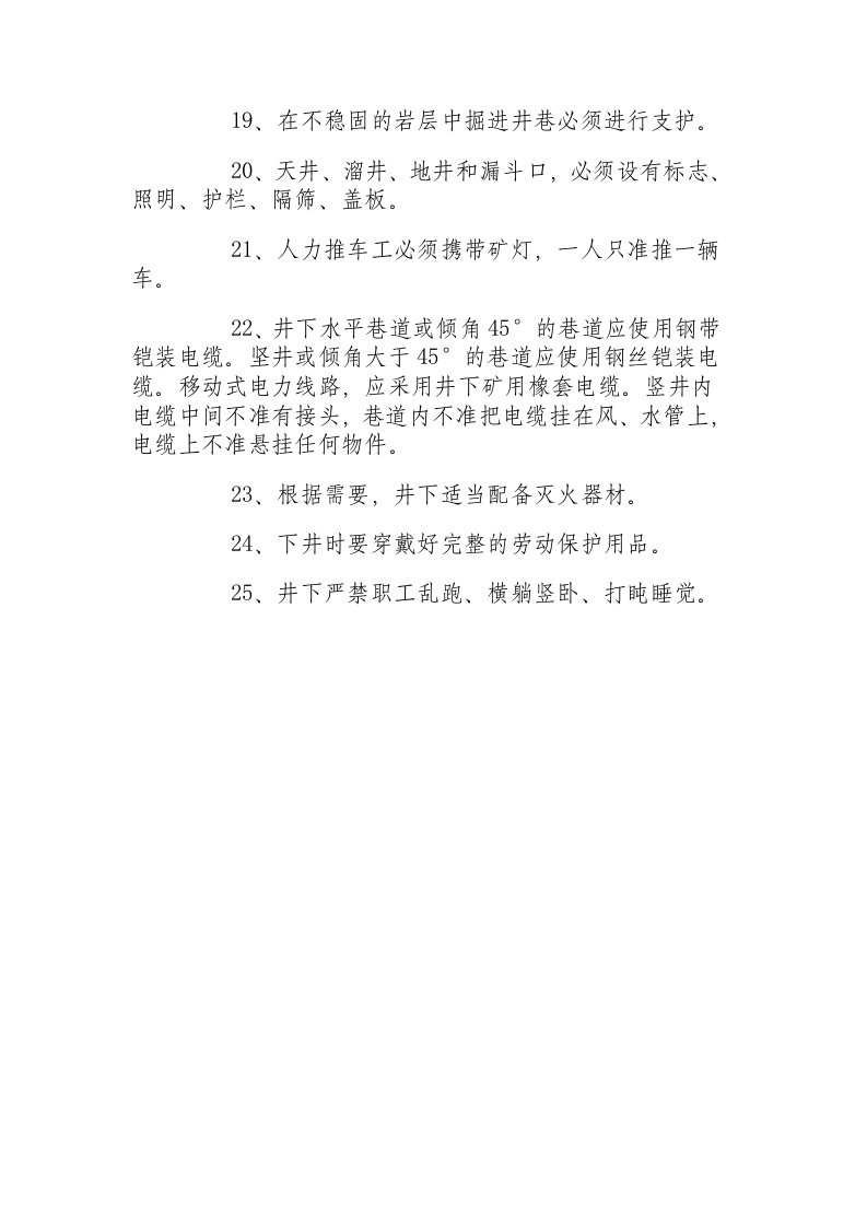 井下作业安全规程.docx 第3页
