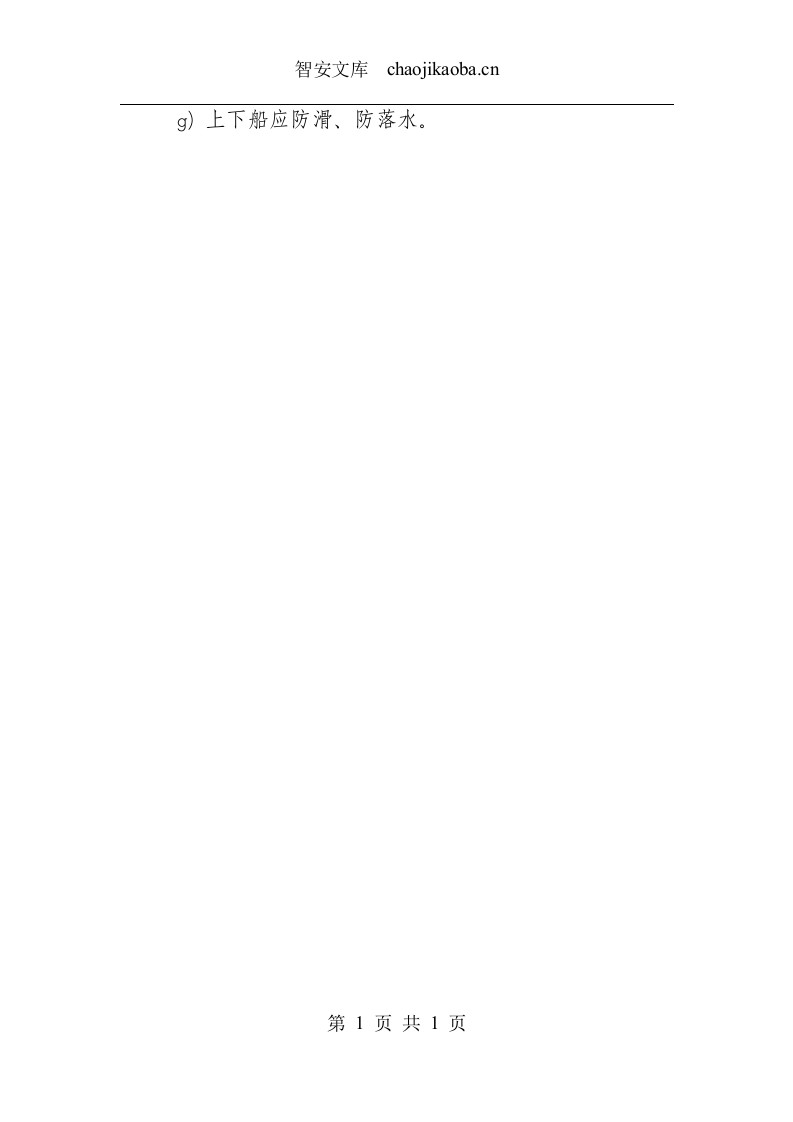 粮食保管岗位安全操作规程.docx 第2页