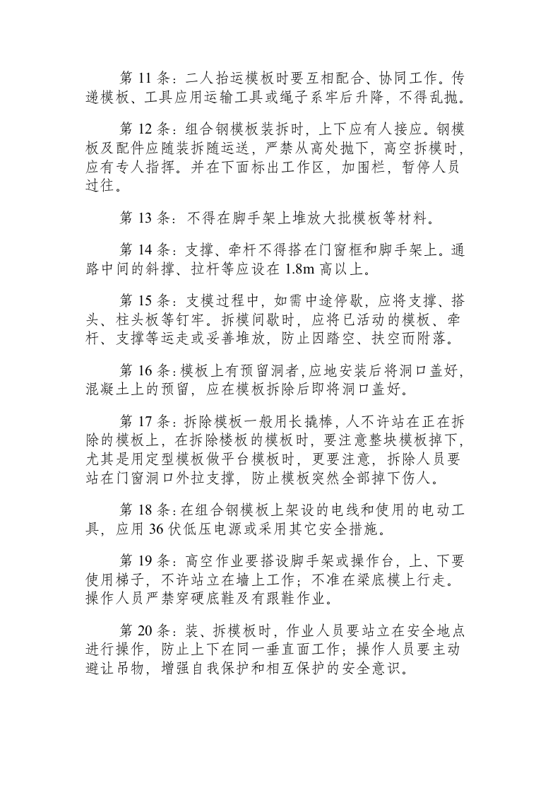 模板工安全技术操作规程.docx 第2页