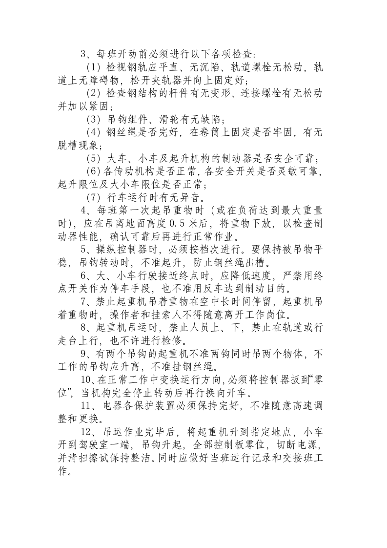 门吊操作规程.docx 第2页