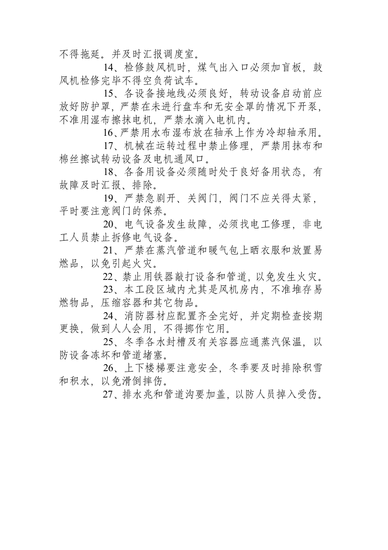冷凝鼓风工段安全操作规程.docx 第2页