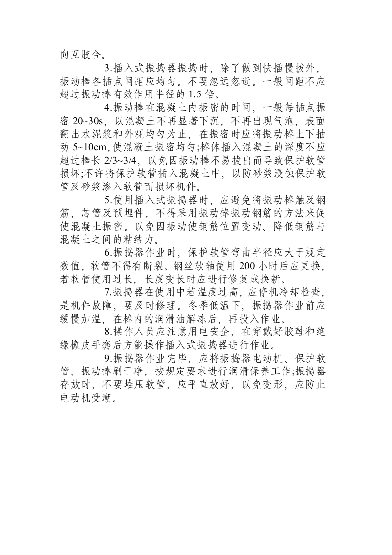 插入式振捣器安全操作规程.docx 第2页