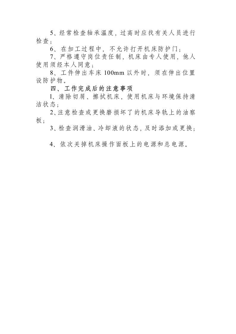 数控车床安全操作规程.docx 第2页