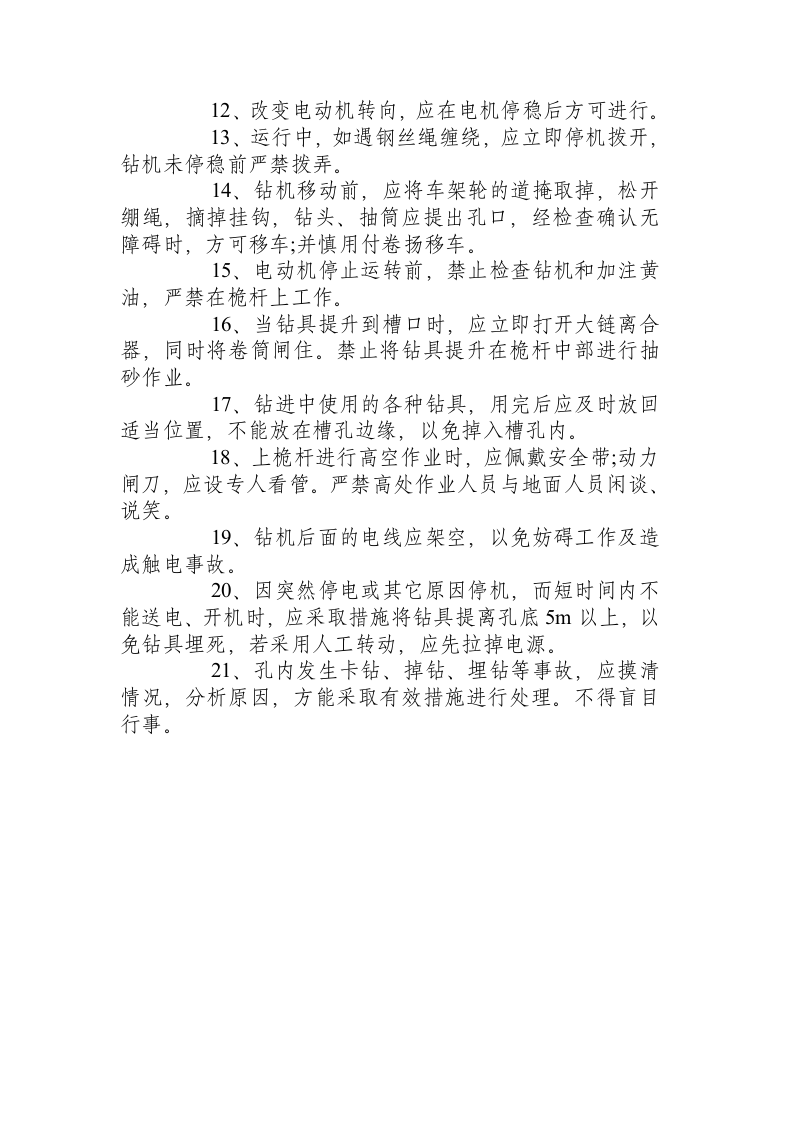 冲击钻安全操作规程.docx 第2页