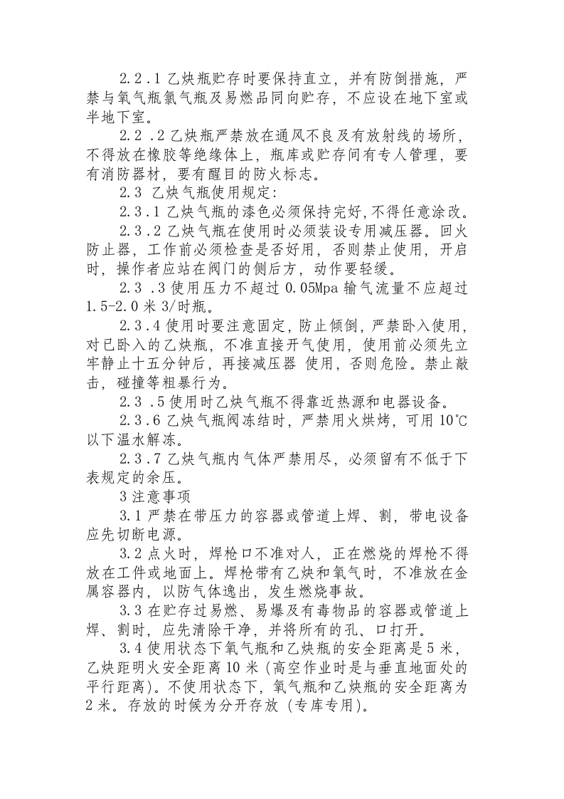 氧气瓶、乙炔瓶安全技术操作规程.docx 第2页