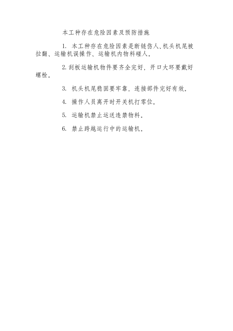 GW40T刮板输送司机操作规程.docx 第2页