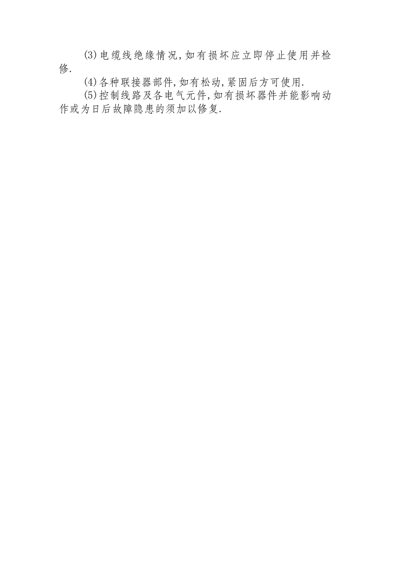 LHA龙门式焊接机操作规程.docx 第2页