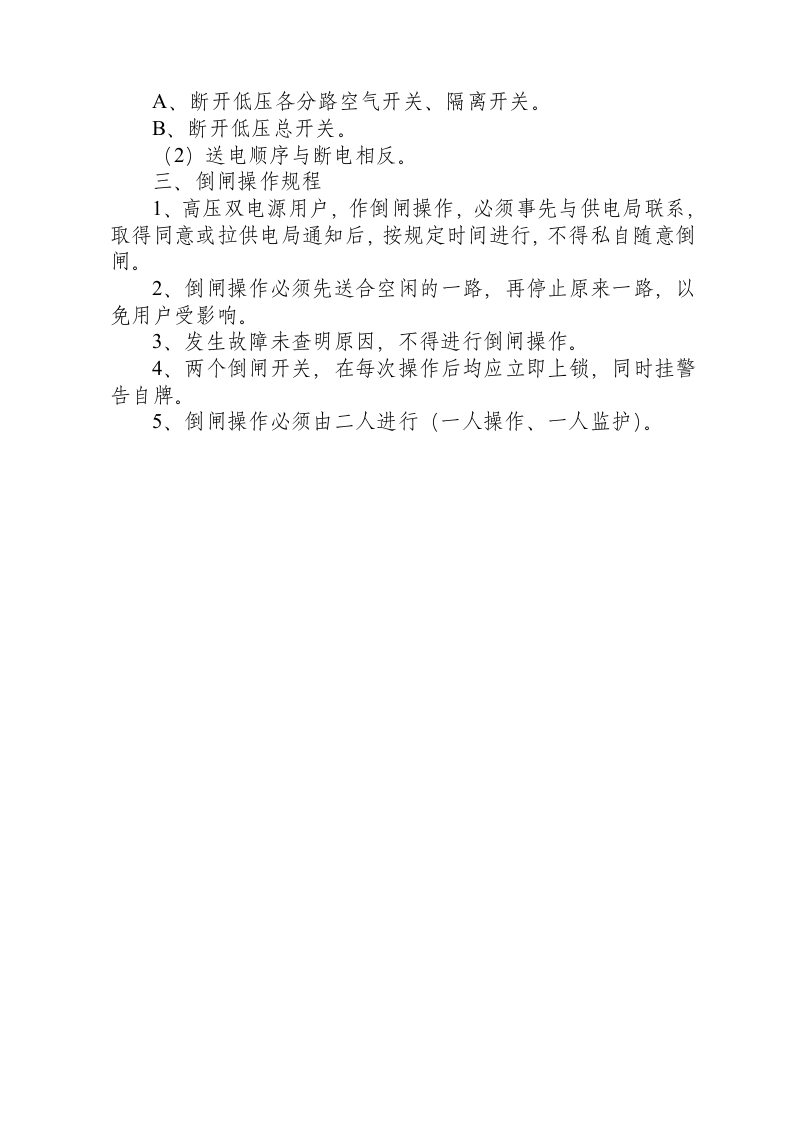 变配电安全操作技术.docx 第2页