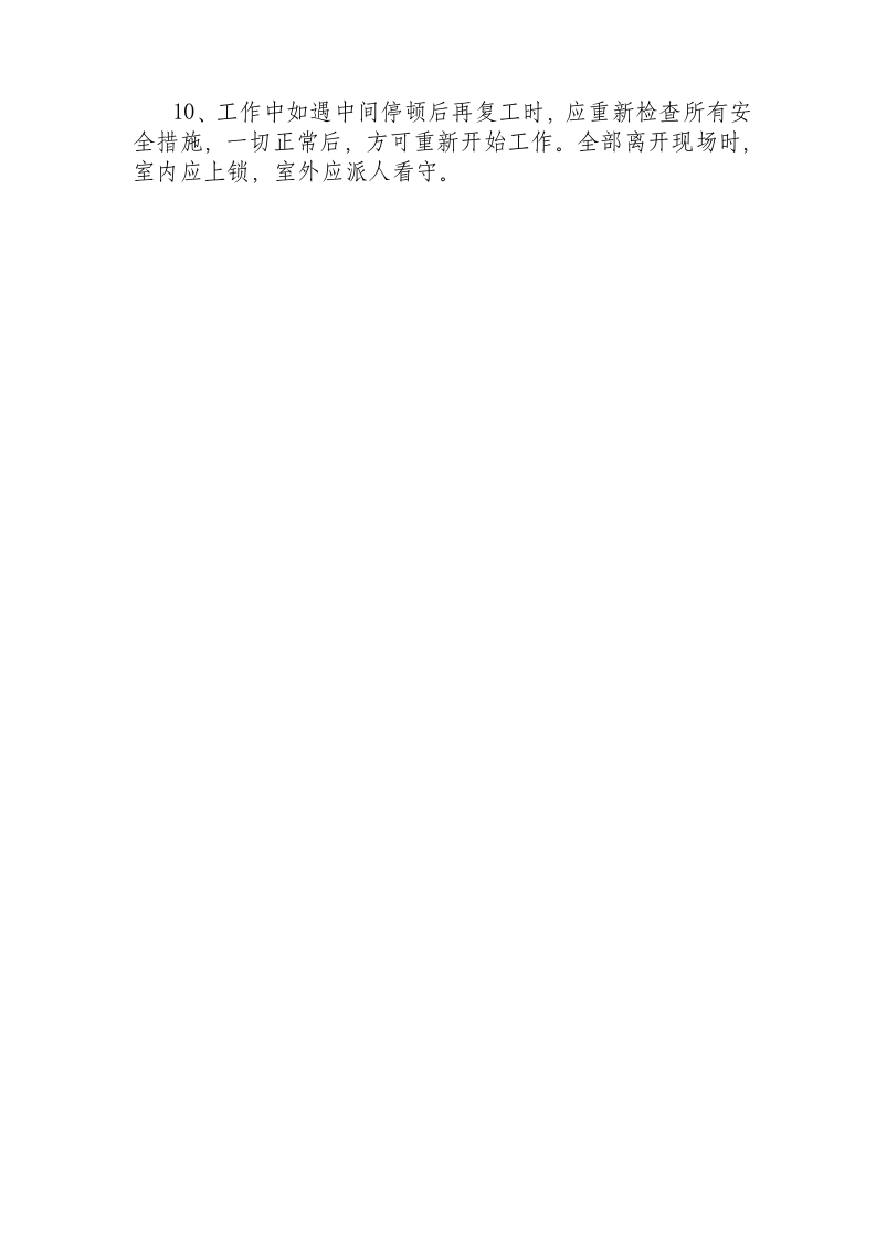 变配电设备安全检修操作规程.docx 第2页