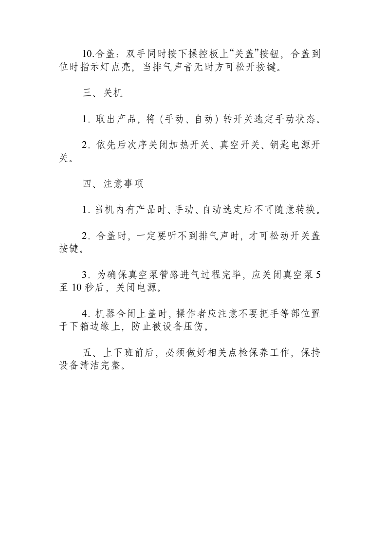 层压机操作规程.docx 第2页